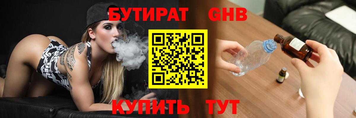 БУТИРАТ  Вход с VPN  Альметьевск  БУТИРАТ буратино 