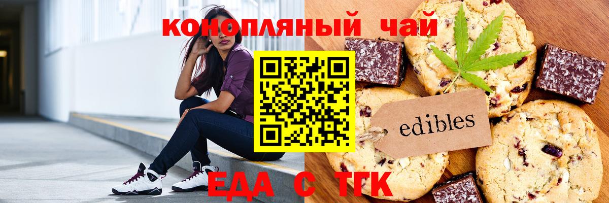 Еда ТГК конопля  Вход с VPN  Альметьевск 