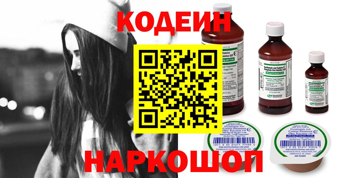 Кодеиновый сироп Lean напиток Lean (лин) Альметьевск