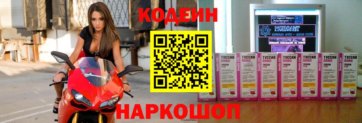 Альметьевск  Кодеин напиток Lean (лин)  Вход с VPN 