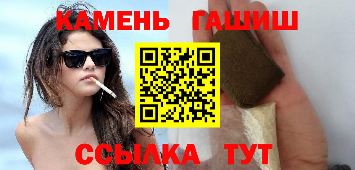 ГАШИШ хэш Альметьевск