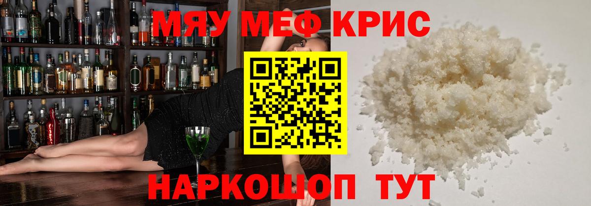МЕФ кристаллы Альметьевск